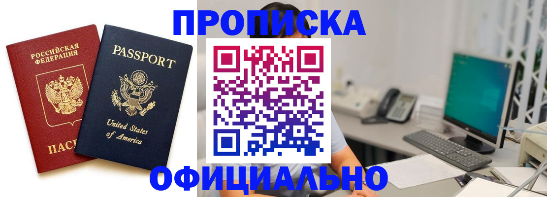 прописка гарантия в Белово