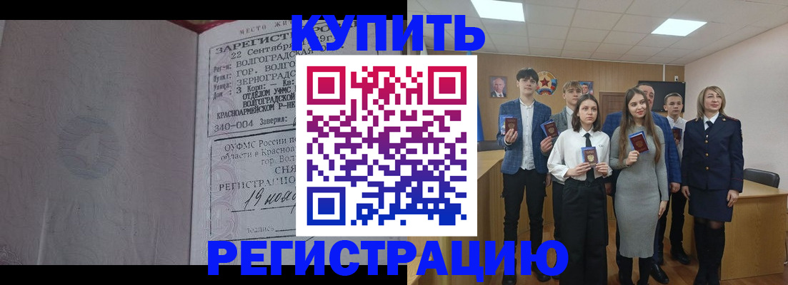 временная регистрация для школы в Белово