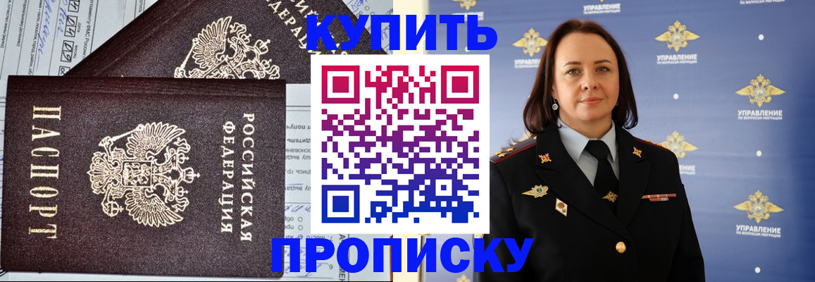 прописка ребенка в Белово