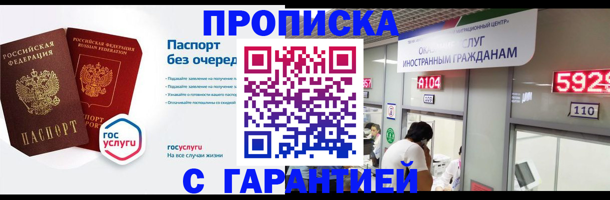 временная регистрация в Белово